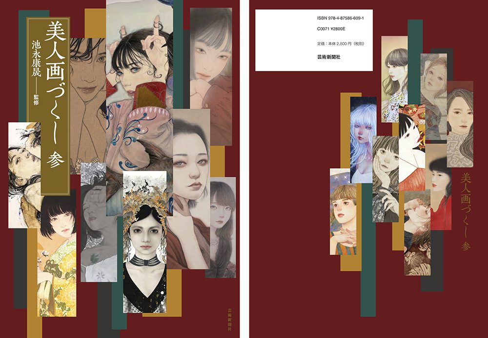 「美人画づくし 参」表紙
