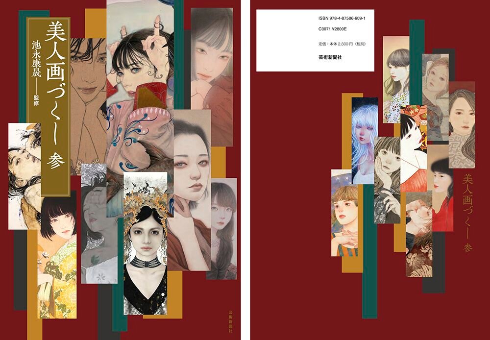 「美人画づくし 参」表紙