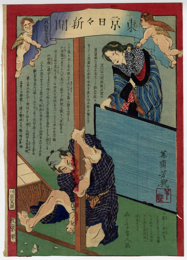 芳幾「東京日々新聞 八百七十七号」