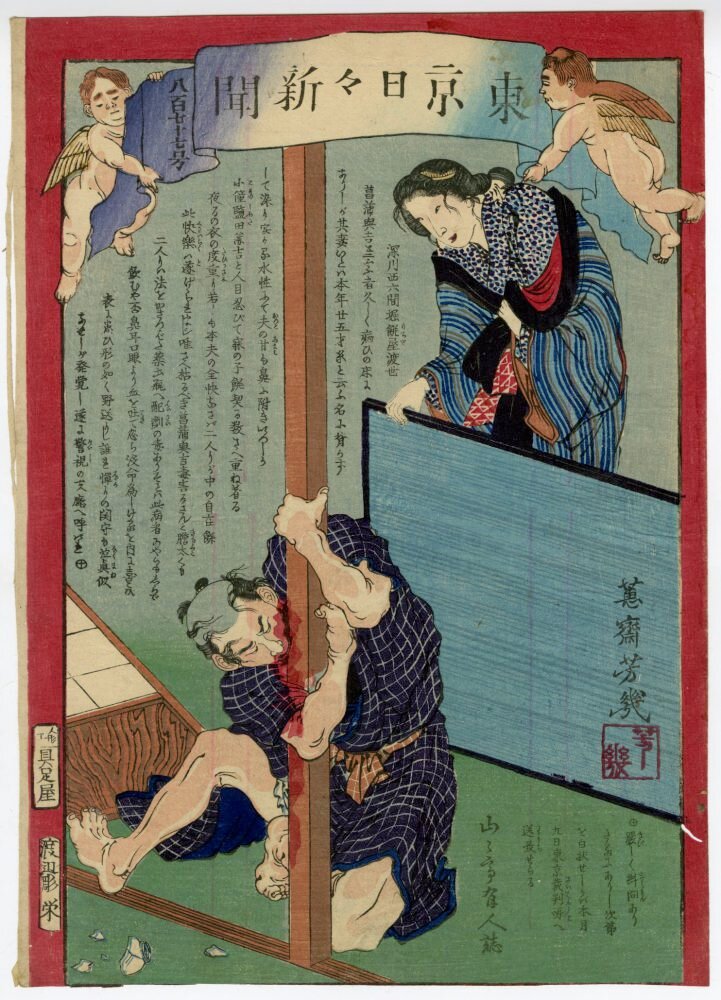 芳幾「東京日々新聞 八百七十七号」