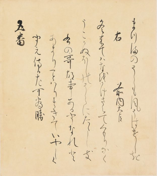 片桐 石州「仙洞三十六番歌合切」