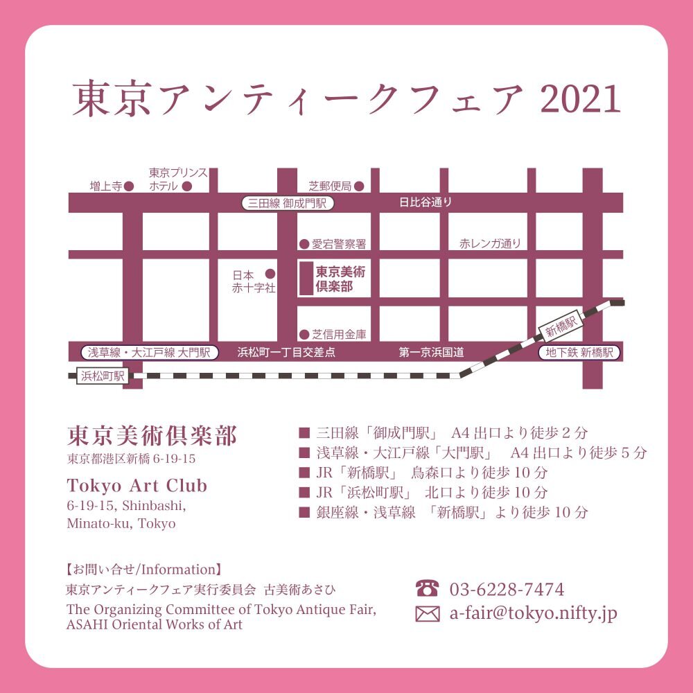 TOKYO ANTIQUE FAIR 2021
