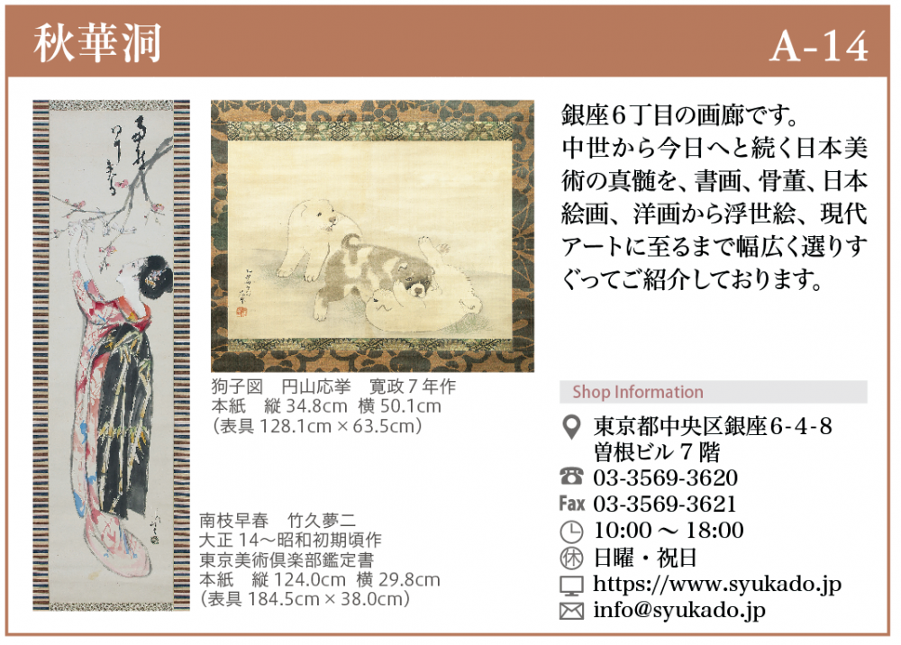 TOKYO ANTIQUE FAIR 2021
