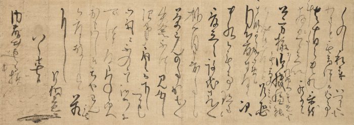 片桐 石州「内藤出雲守宛 八月廿七日書状」