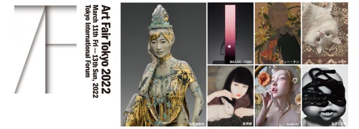 ART FAIR TOKYO 2022
