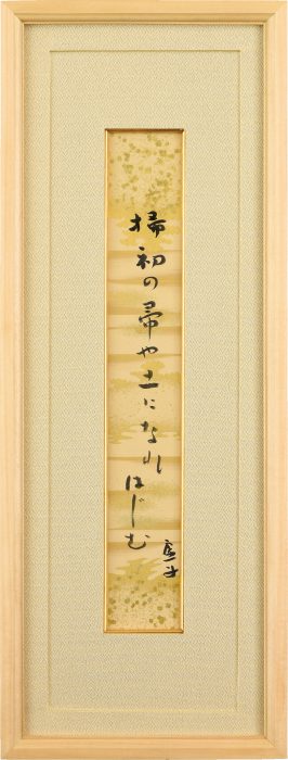 高浜虚子 | 美術品販売｜東京銀座ぎゃらりい秋華洞