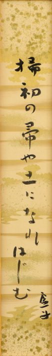 Takahama Kyoshi “Calligraphy” 
