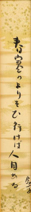 Takahama Kyoshi “Calligraphy”