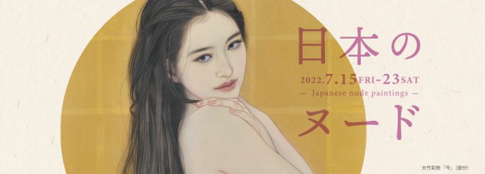 日本のヌード