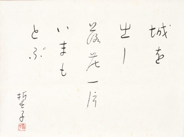 山口 誓子「落花 噴水 月 雪」