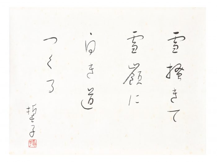山口 誓子「落花 噴水 月 雪」
