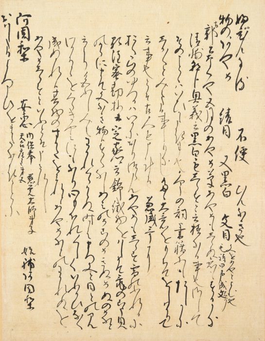Tokudaiji Kinfusa “Calligraphy”