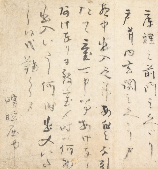 Sengai GIbon “Calligraphy” 