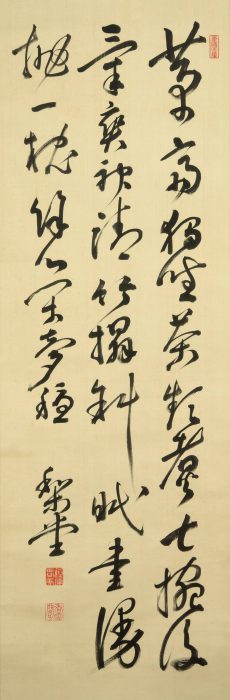 三条 実美「「草斎獨坐」三行」
