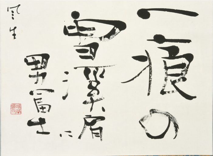 Kaneko Otei “Calligraphy”