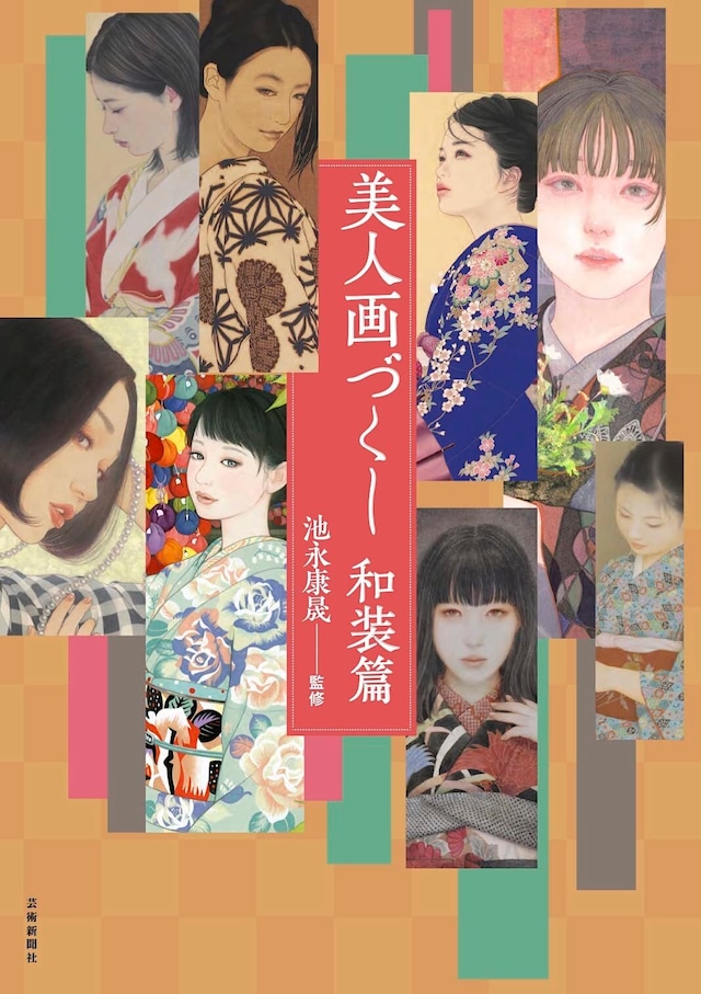 美人画づくし和装篇