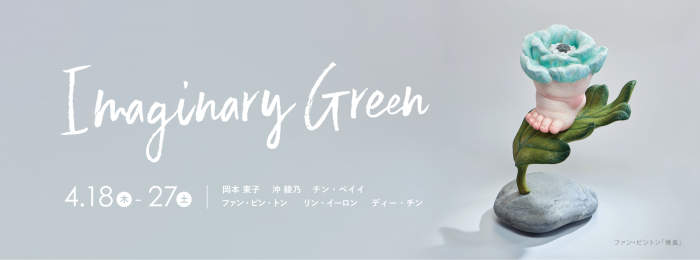 Imaginary Green