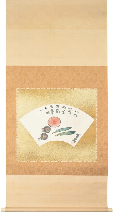 武者小路 実篤「野菜之図」の販売 | 美術品販売｜東京銀座ぎゃらりい秋華洞