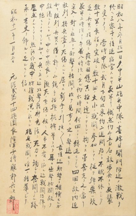 Muto YashuHattori Heijiro “Mukden Incident”