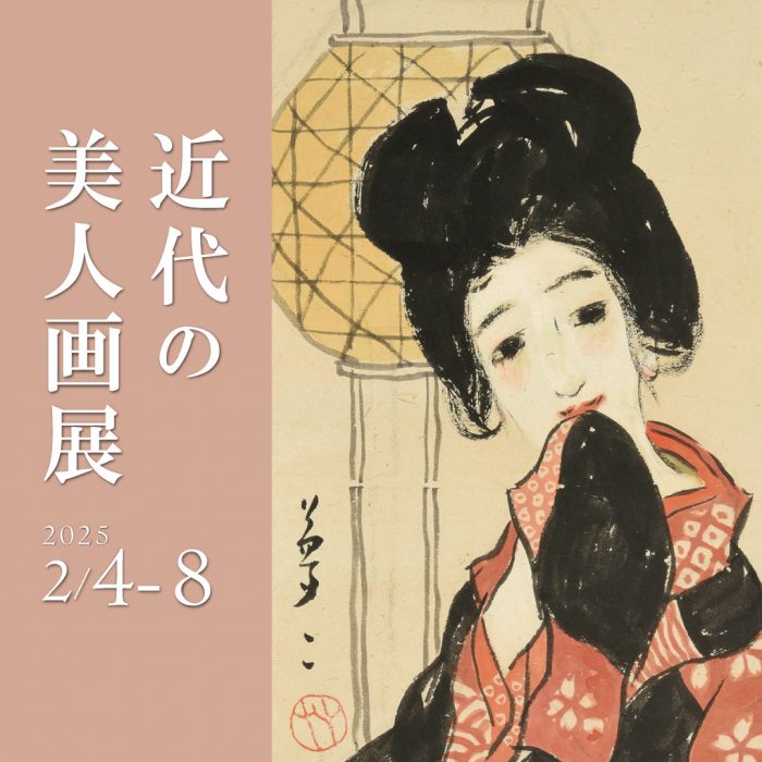 近代美術/銀座 ～近代の美人画展～ | 美術品販売｜東京銀座ぎゃらりい