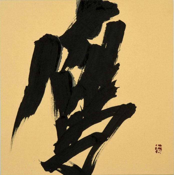 井上有一「鷹」