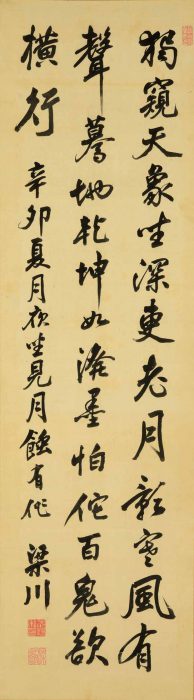 榎本武揚「「獨窺天象」三行」