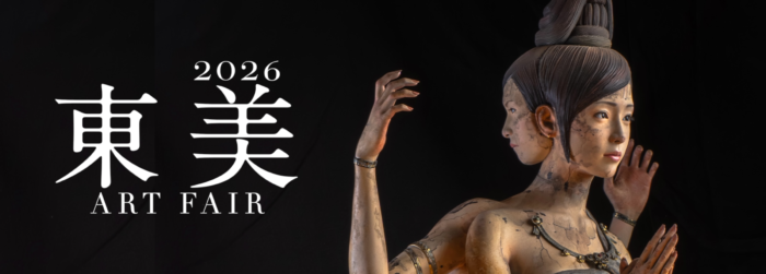 東美アートフェア 2026