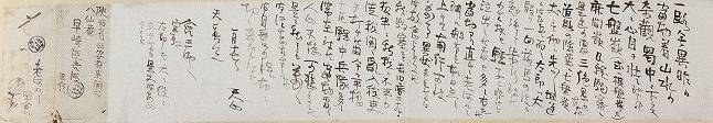 Okakura Tenshin, “Letter to Hazaki Kokichi”